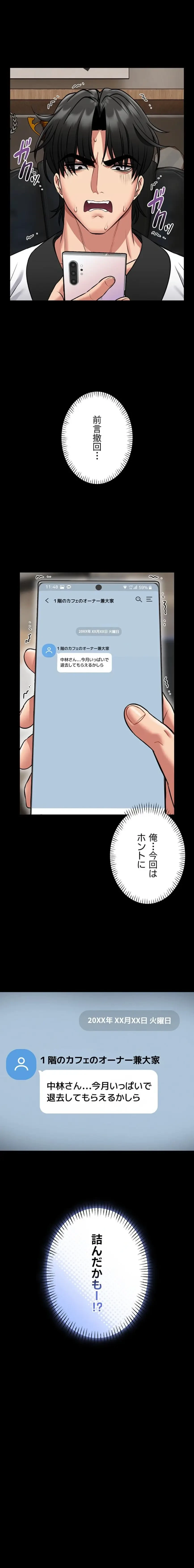 お触りから本番まで!?やれる護身術道場づくり 第8話 - 24