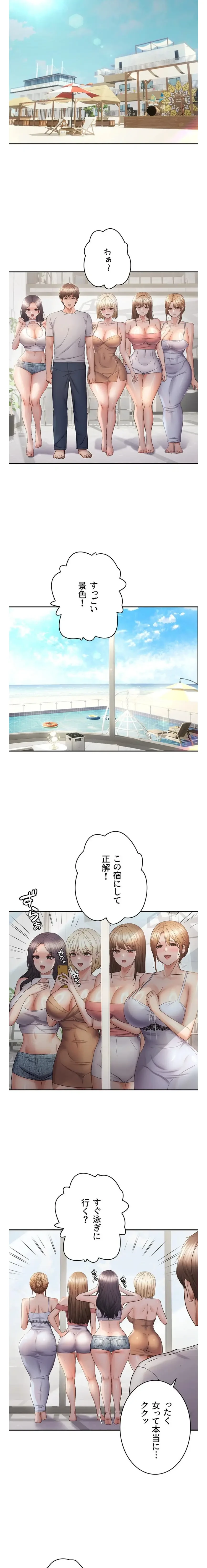 調教中∼いじめっ子とマッチングした件∼ 第86話 - 3