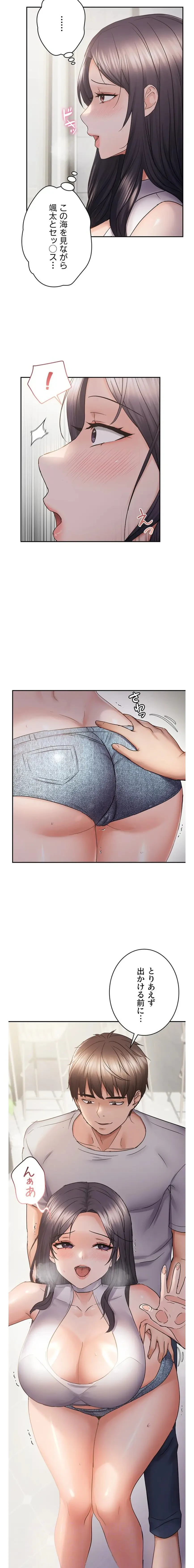 調教中∼いじめっ子とマッチングした件∼ 第86話 - 4