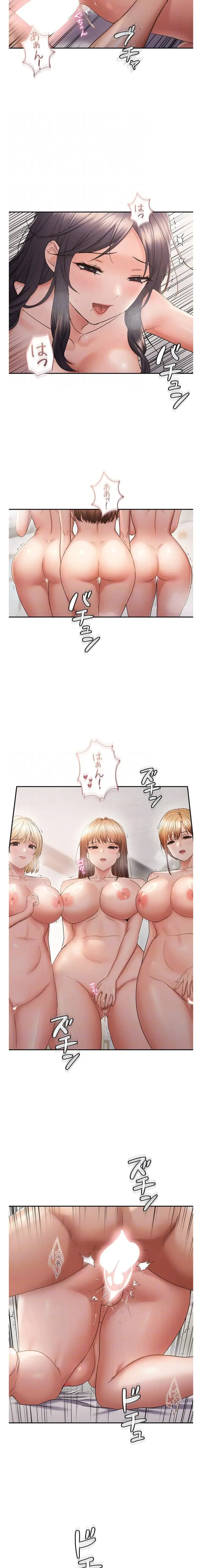 調教中∼いじめっ子とマッチングした件∼ 第86話 - 8