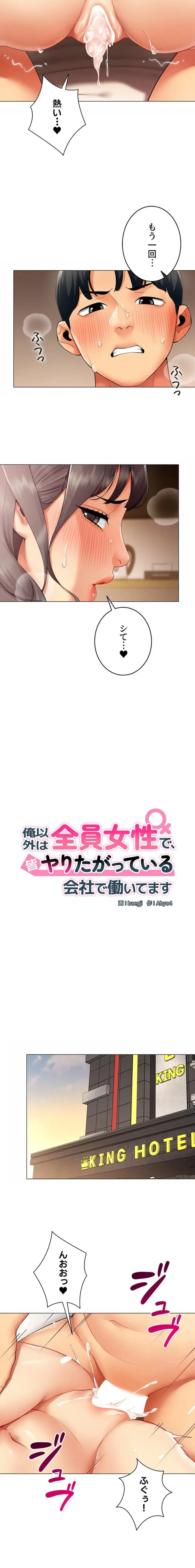 俺以外は全員女性で、皆ヤりたがっている会社で働いてます 第10話 - 3