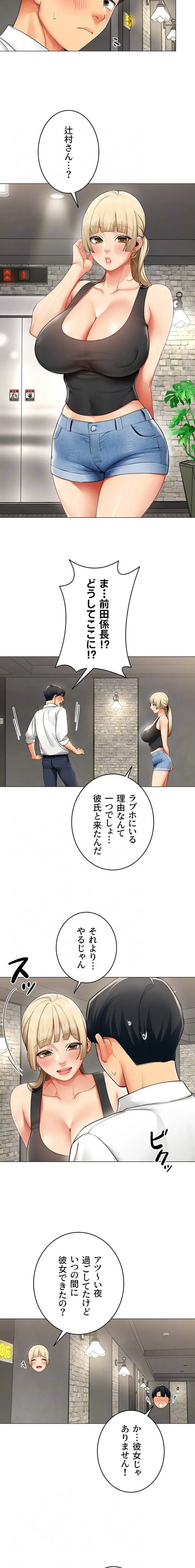 俺以外は全員女性で、皆ヤりたがっている会社で働いてます 第10話 - 7