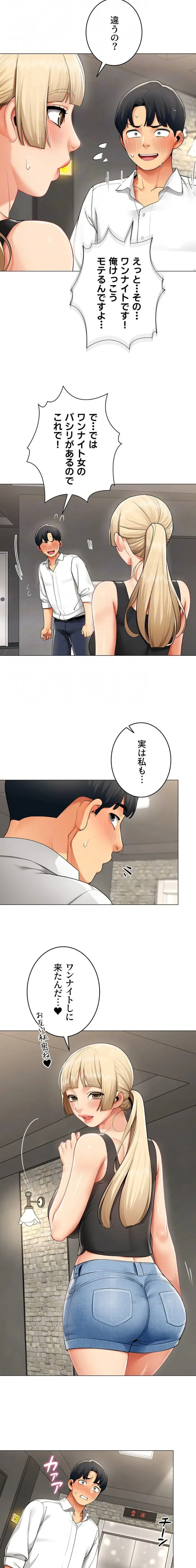 俺以外は全員女性で、皆ヤりたがっている会社で働いてます 第10話 - 8