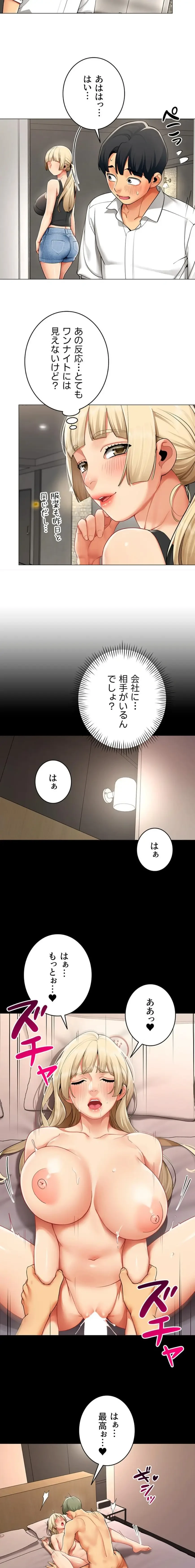 俺以外は全員女性で、皆ヤりたがっている会社で働いてます 第10話 - 9