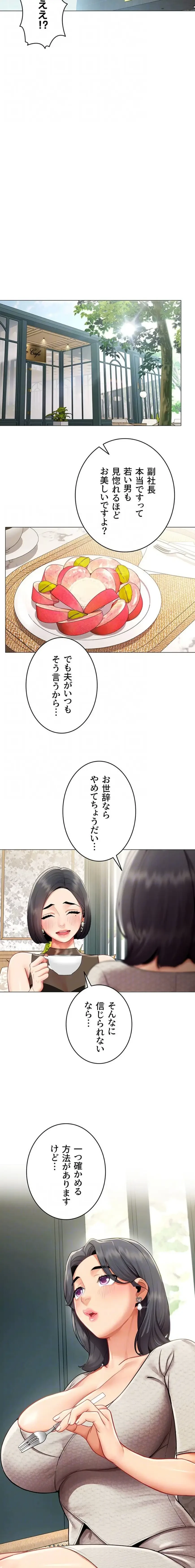 俺以外は全員女性で、皆ヤりたがっている会社で働いてます 第10話 - 14