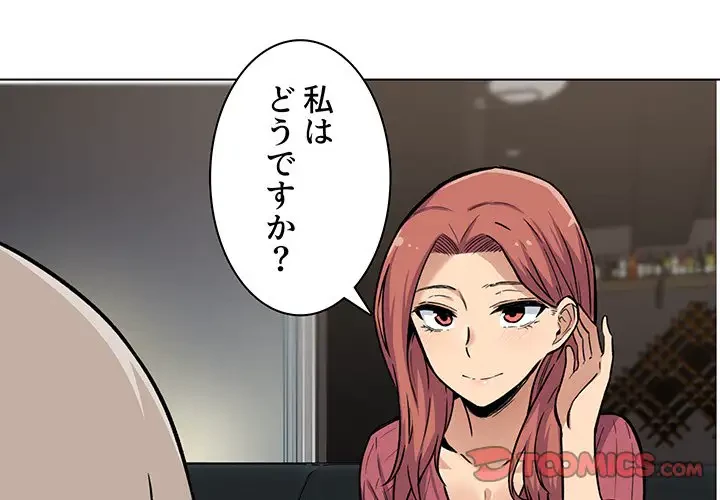 ここ、俺ん家なんですけど!? 第26話 - 3