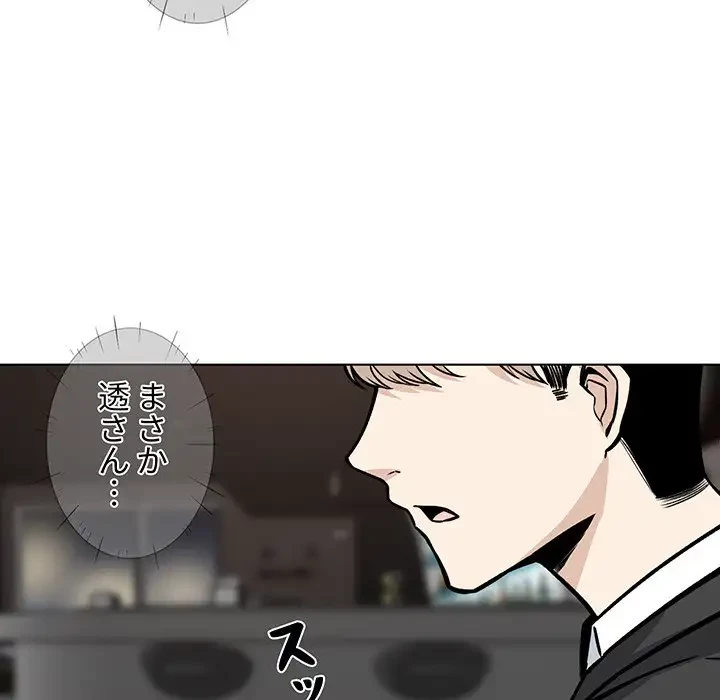 ここ、俺ん家なんですけど!? 第26話 - 8