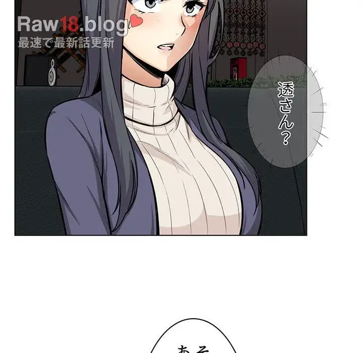 ここ、俺ん家なんですけど!? 第26話 - 14