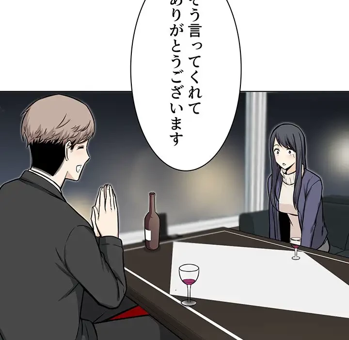 ここ、俺ん家なんですけど!? 第26話 - 15