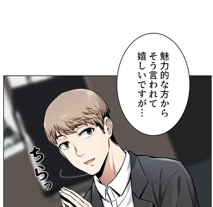 ここ、俺ん家なんですけど!? 第26話 - 18