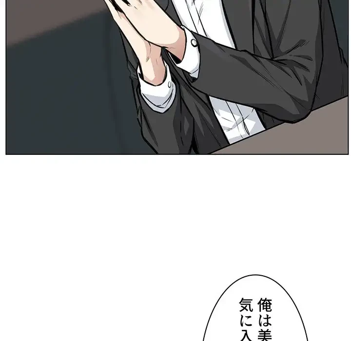 ここ、俺ん家なんですけど!? 第26話 - 19