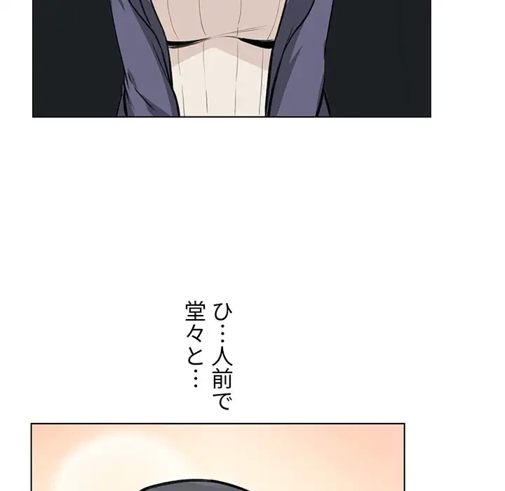 ここ、俺ん家なんですけど!? 第26話 - 21