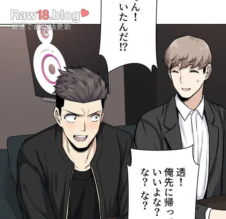 ここ、俺ん家なんですけど!? 第26話 - 33