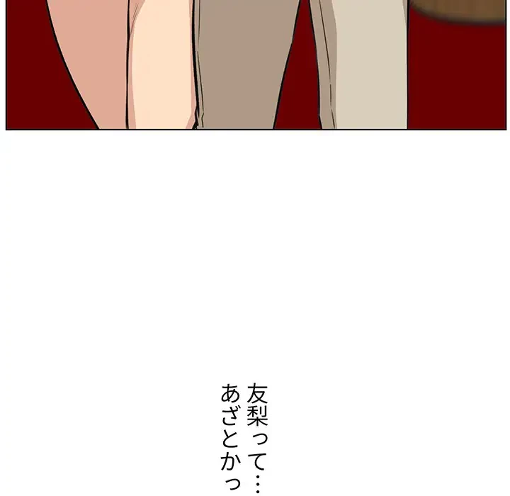 ここ、俺ん家なんですけど!? 第26話 - 38