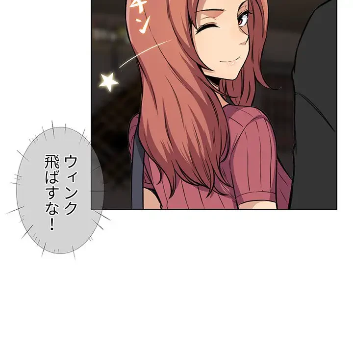 ここ、俺ん家なんですけど!? 第26話 - 41