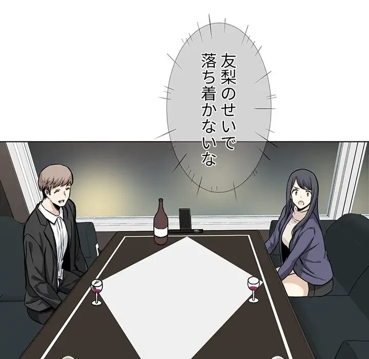 ここ、俺ん家なんですけど!? 第26話 - 42