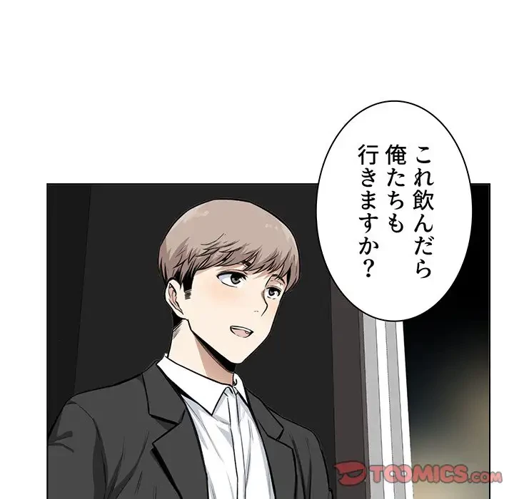 ここ、俺ん家なんですけど!? 第26話 - 45