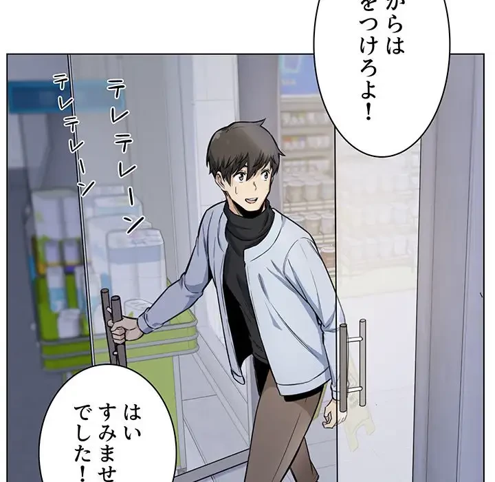 ここ、俺ん家なんですけど!? 第26話 - 51