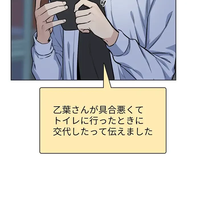 ここ、俺ん家なんですけど!? 第26話 - 57