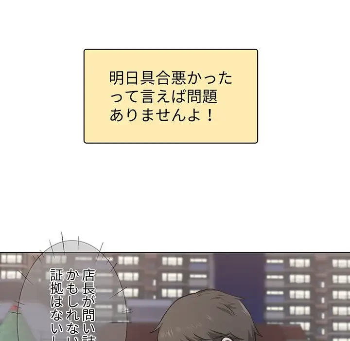 ここ、俺ん家なんですけど!? 第26話 - 58