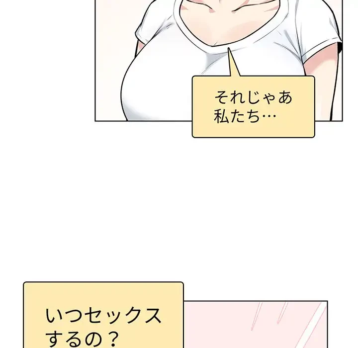 ここ、俺ん家なんですけど!? 第26話 - 61