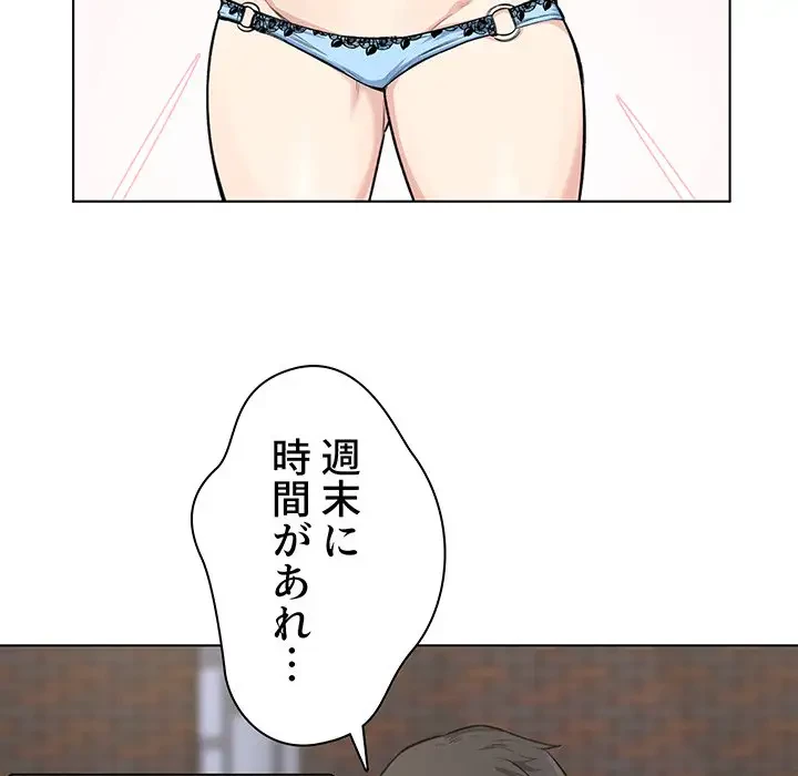 ここ、俺ん家なんですけど!? 第26話 - 63