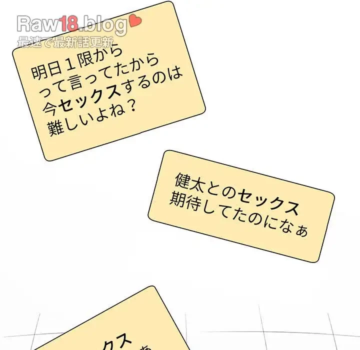 ここ、俺ん家なんですけど!? 第26話 - 65