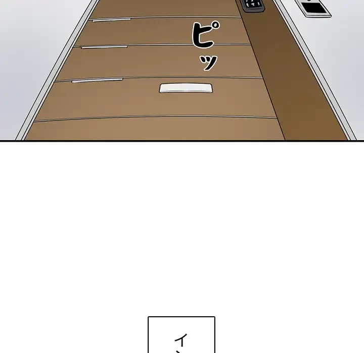 ここ、俺ん家なんですけど!? 第26話 - 67