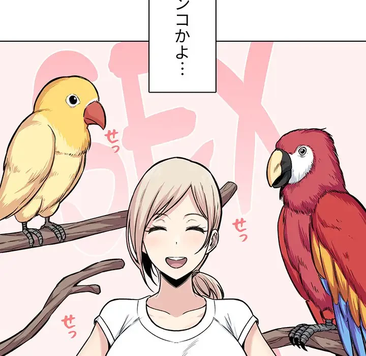 ここ、俺ん家なんですけど!? 第26話 - 68