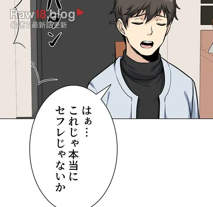 ここ、俺ん家なんですけど!? 第26話 - 71