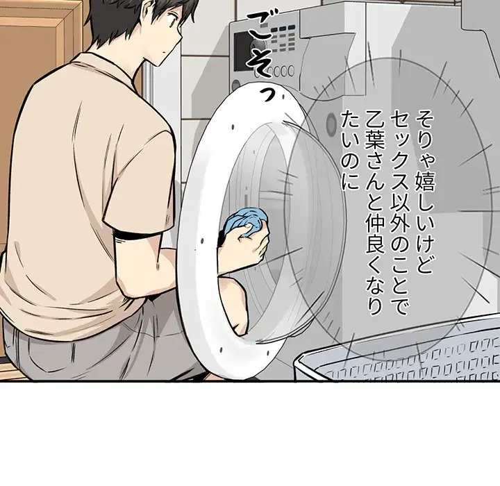 ここ、俺ん家なんですけど!? 第26話 - 75