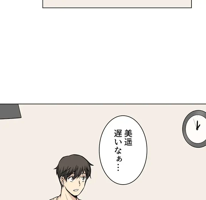 ここ、俺ん家なんですけど!? 第26話 - 77