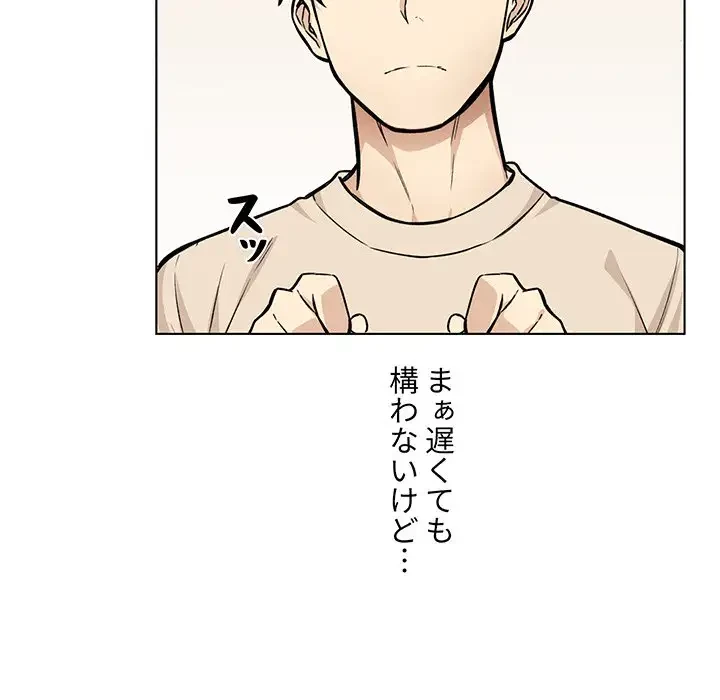 ここ、俺ん家なんですけど!? 第26話 - 80