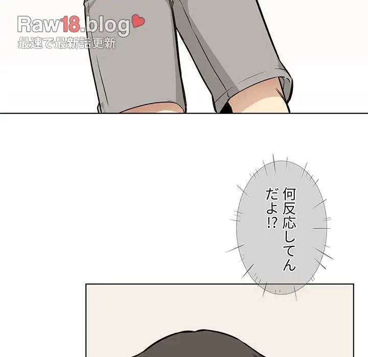 ここ、俺ん家なんですけど!? 第26話 - 84