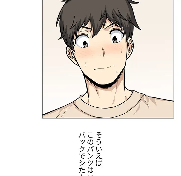 ここ、俺ん家なんですけど!? 第26話 - 85