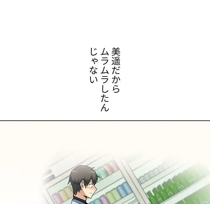 ここ、俺ん家なんですけど!? 第26話 - 89