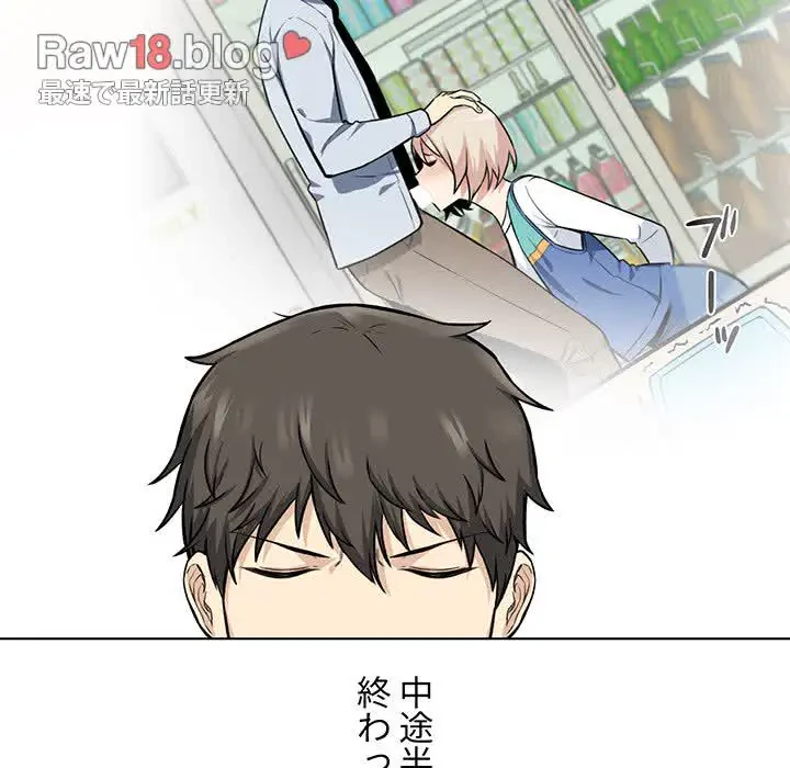 ここ、俺ん家なんですけど!? 第26話 - 90