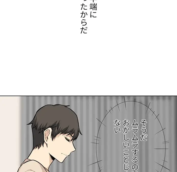 ここ、俺ん家なんですけど!? 第26話 - 91