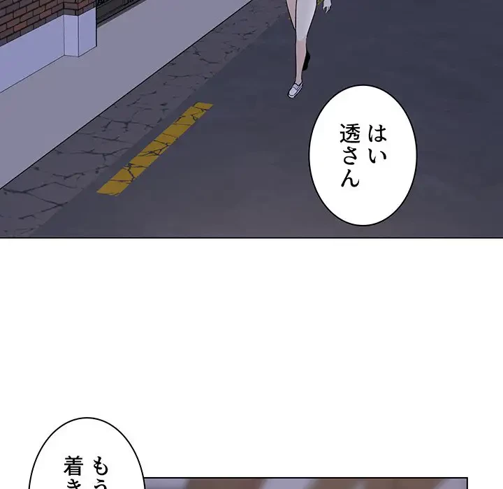 ここ、俺ん家なんですけど!? 第26話 - 95