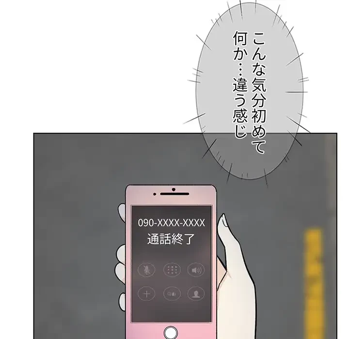 ここ、俺ん家なんですけど!? 第26話 - 99