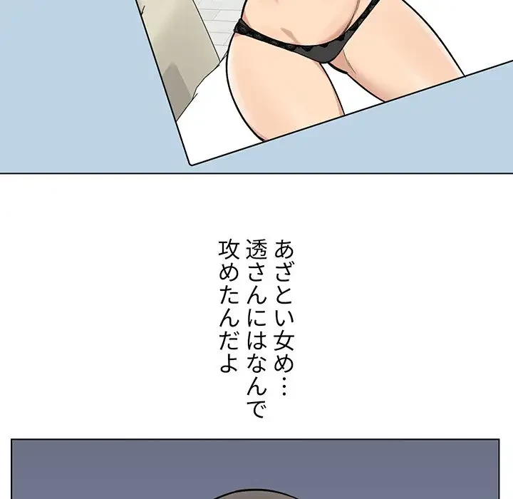 ここ、俺ん家なんですけど!? 第26話 - 106