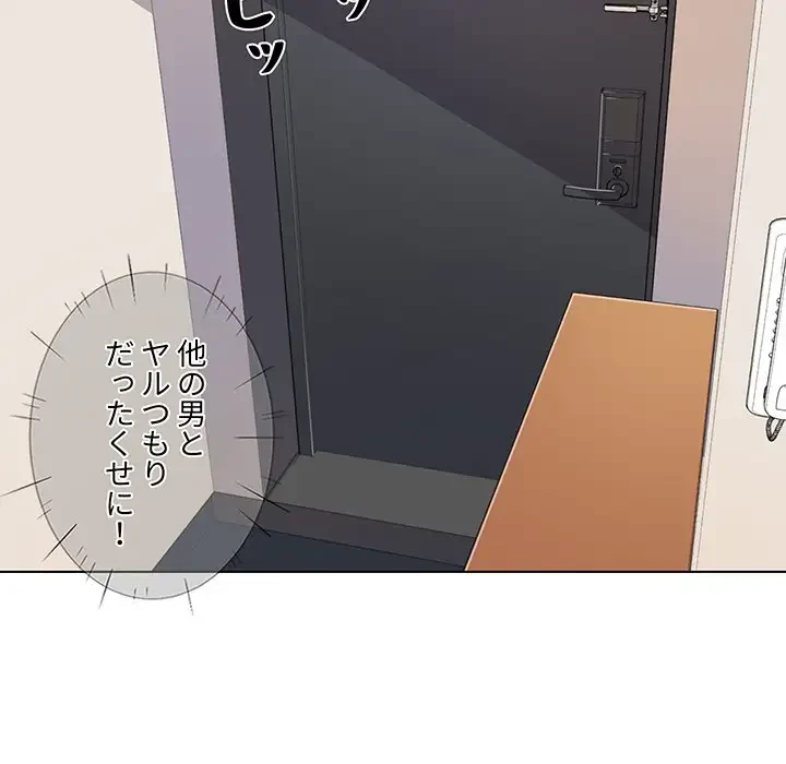 ここ、俺ん家なんですけど!? 第26話 - 108