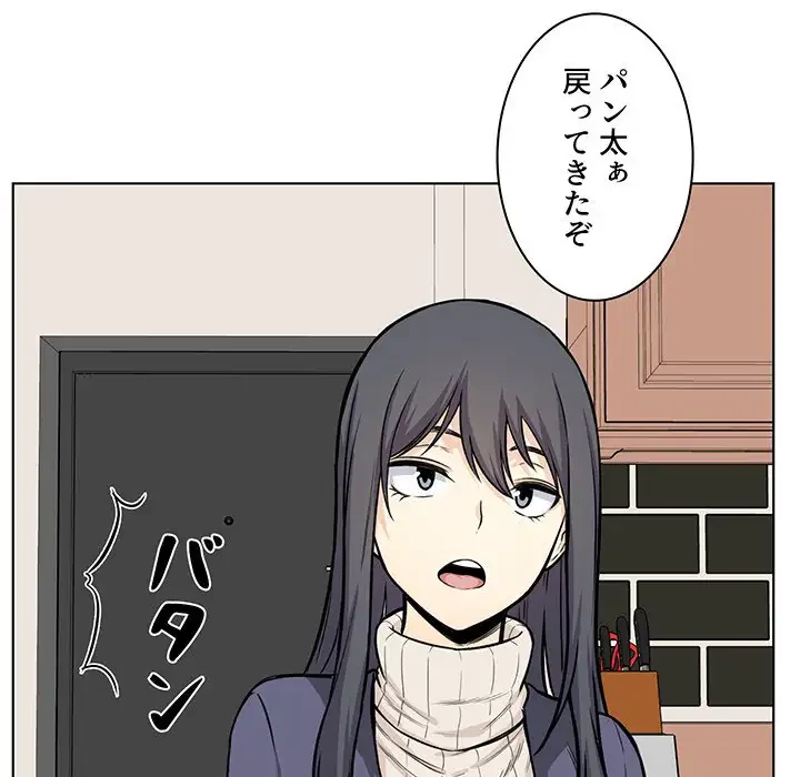 ここ、俺ん家なんですけど!? 第26話 - 109