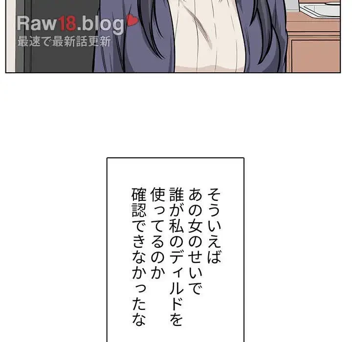 ここ、俺ん家なんですけど!? 第26話 - 110