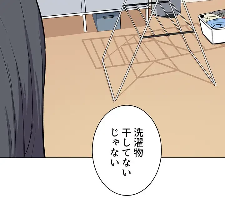 ここ、俺ん家なんですけど!? 第26話 - 113