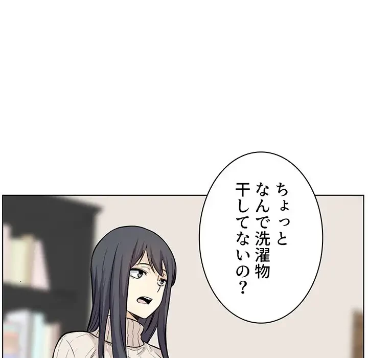 ここ、俺ん家なんですけど!? 第26話 - 114