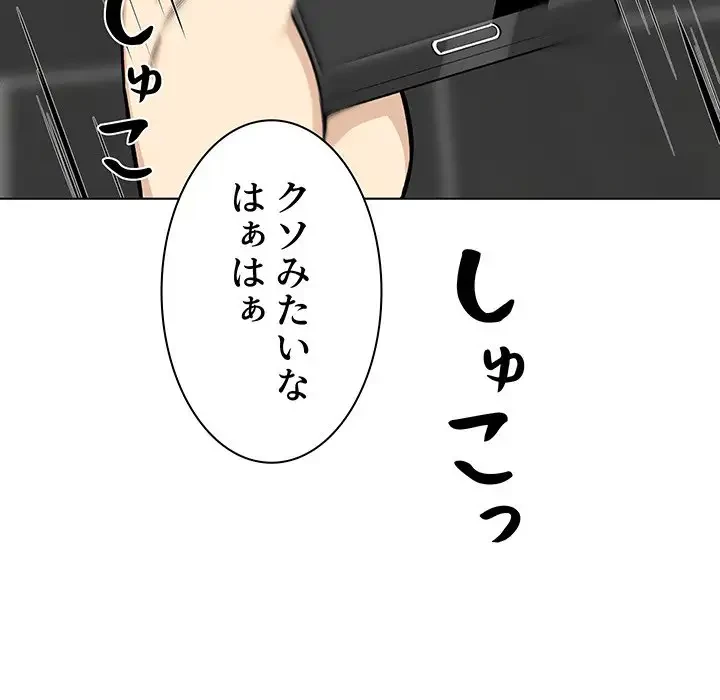ここ、俺ん家なんですけど!? 第26話 - 120