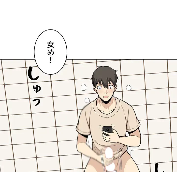 ここ、俺ん家なんですけど!? 第26話 - 121