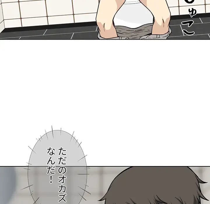 ここ、俺ん家なんですけど!? 第26話 - 122