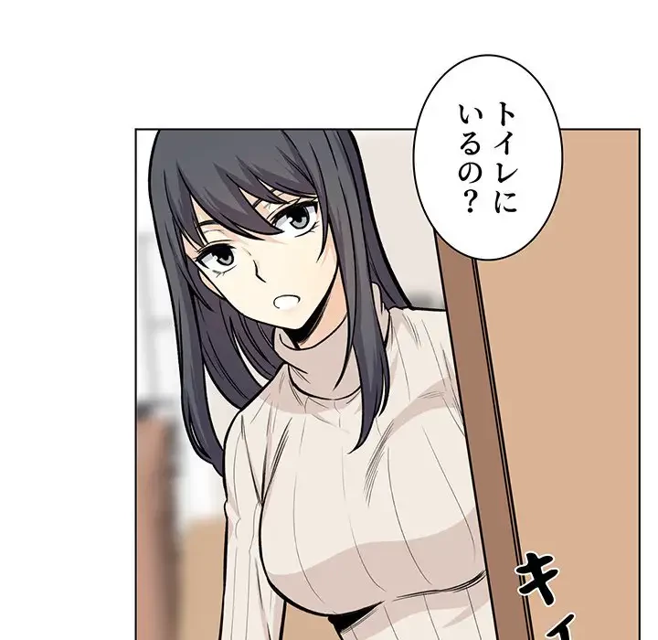 ここ、俺ん家なんですけど!? 第26話 - 124